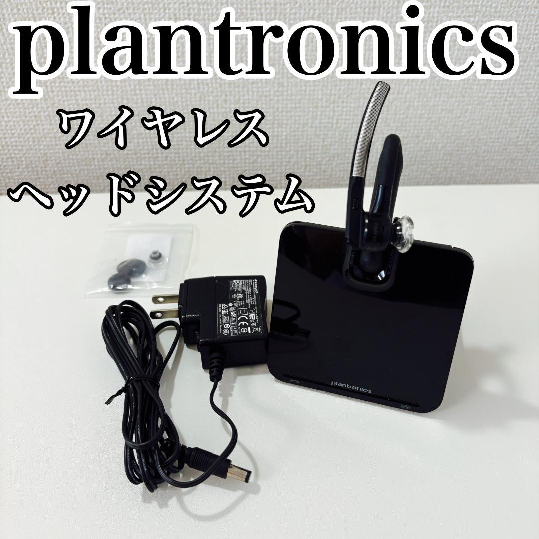 plantronics ワイヤレスヘッドセットシステム　CSEB-01