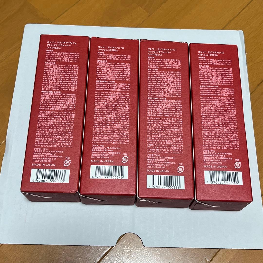 オレリー　メイク落とし　洗顔　セット