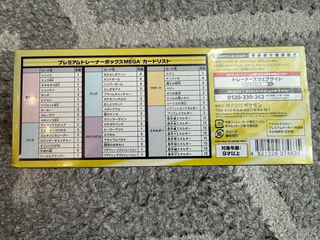 ⭐︎未開封⭐︎ポケモンカードゲーム MEGA プレミアムトレーナーボックス MEGA