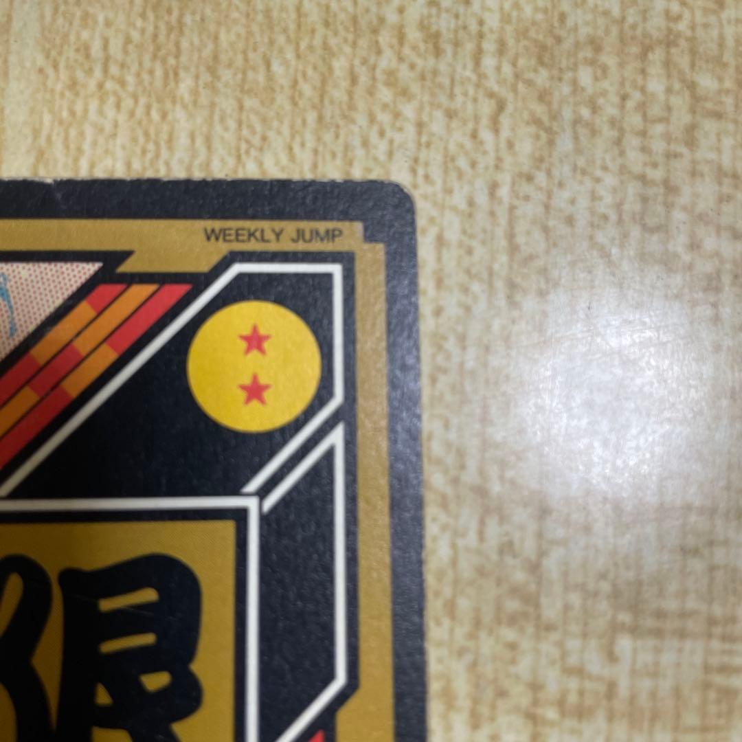 :*様 ドラゴンボール カードダス 究極博　No.2 孫悟飯