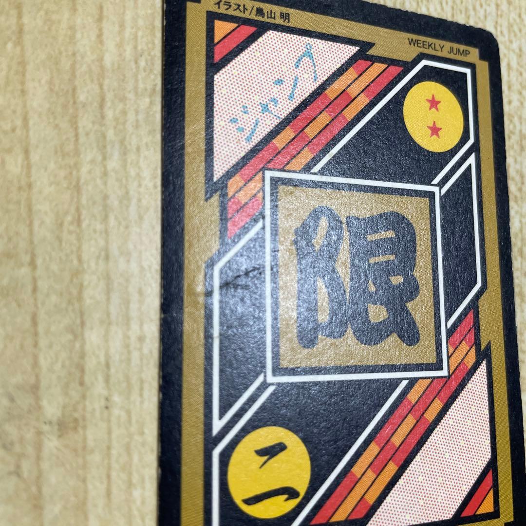 :*様 ドラゴンボール カードダス 究極博　No.2 孫悟飯