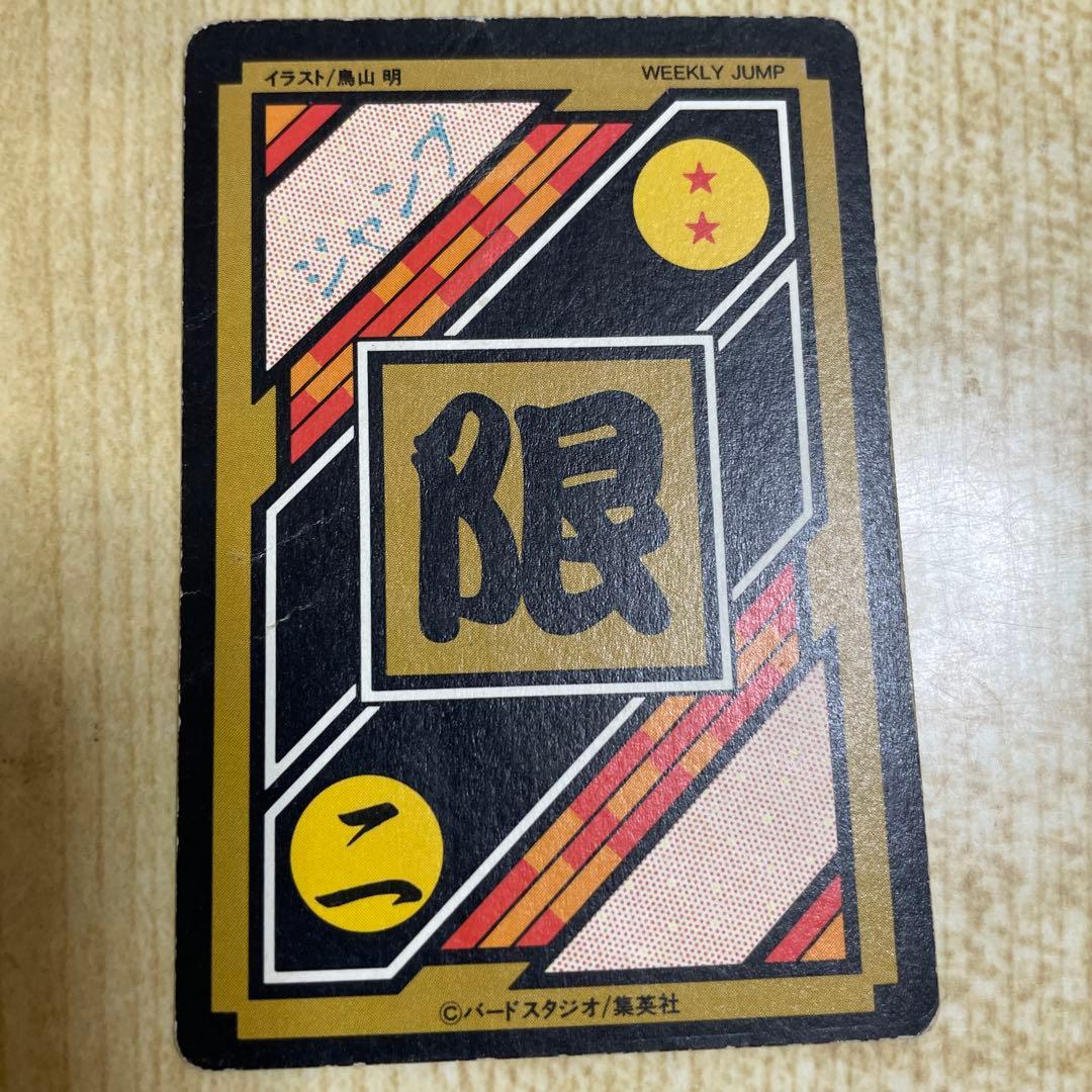 :*様 ドラゴンボール カードダス 究極博　No.2 孫悟飯