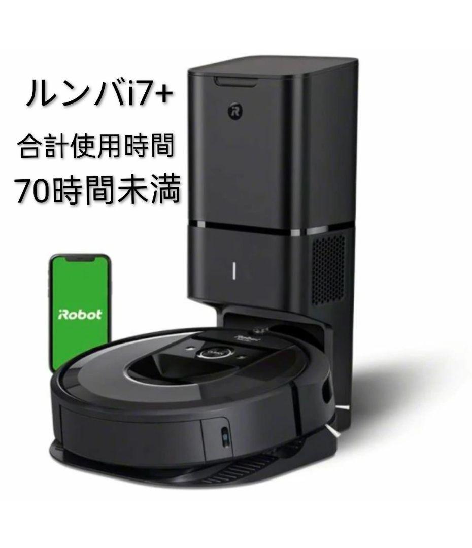 ルンバiRobotルンバi7+合計使用時間70時間未満　美品