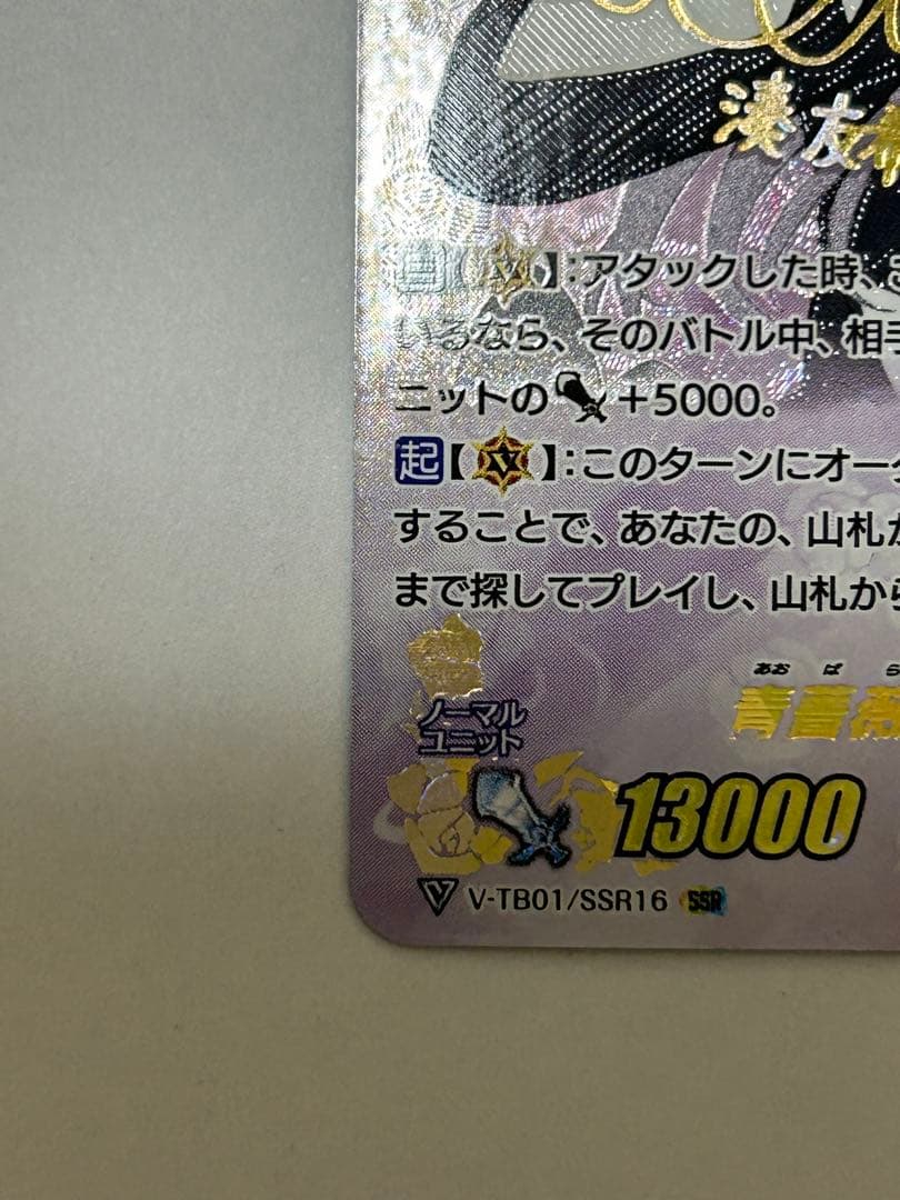 ヴァンガード 青薔薇の歌姫 湊友希那 SSR