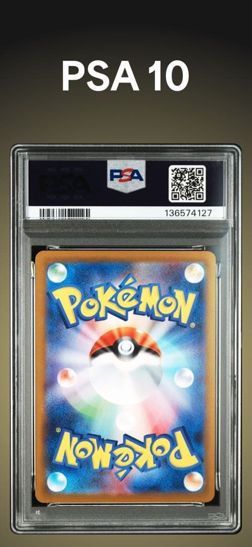 PSA10 リーフィアex SAR 200/187