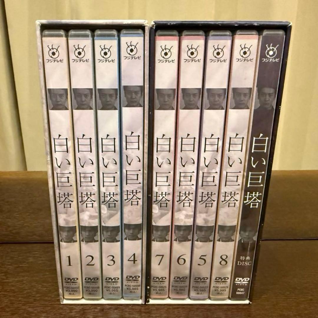 白い巨塔 DVD-BOX 2部セット 唐沢寿明 江口洋介