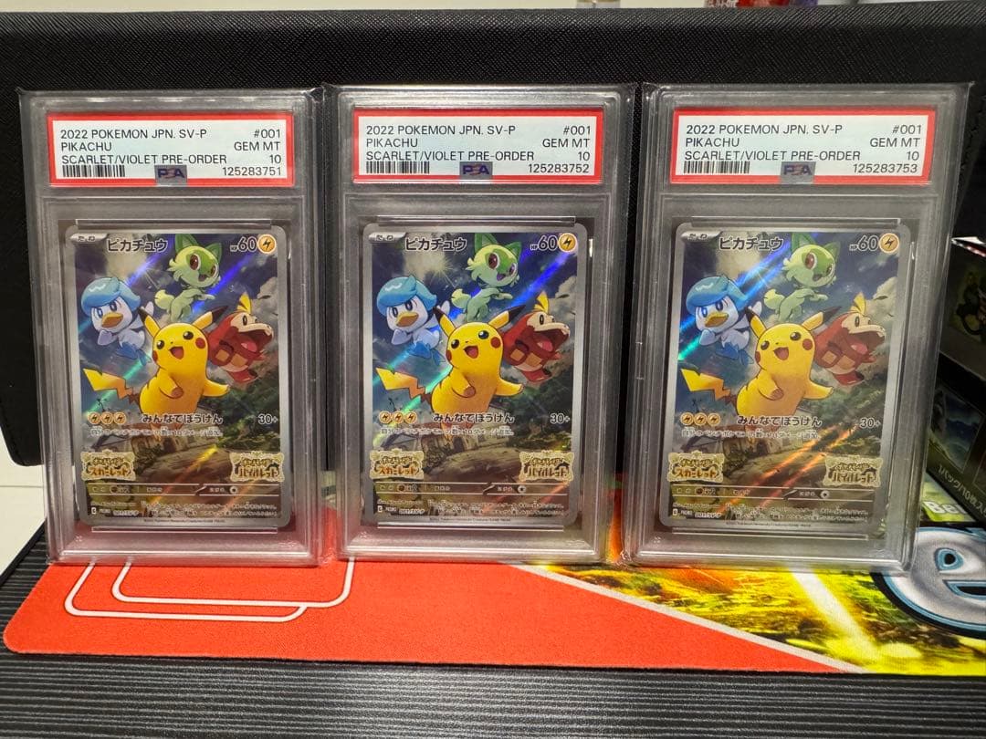 ま*ん様 【PSA10】ピカチュウ　スカバイ　プロモ　みんなでぼうけん 3連番セ