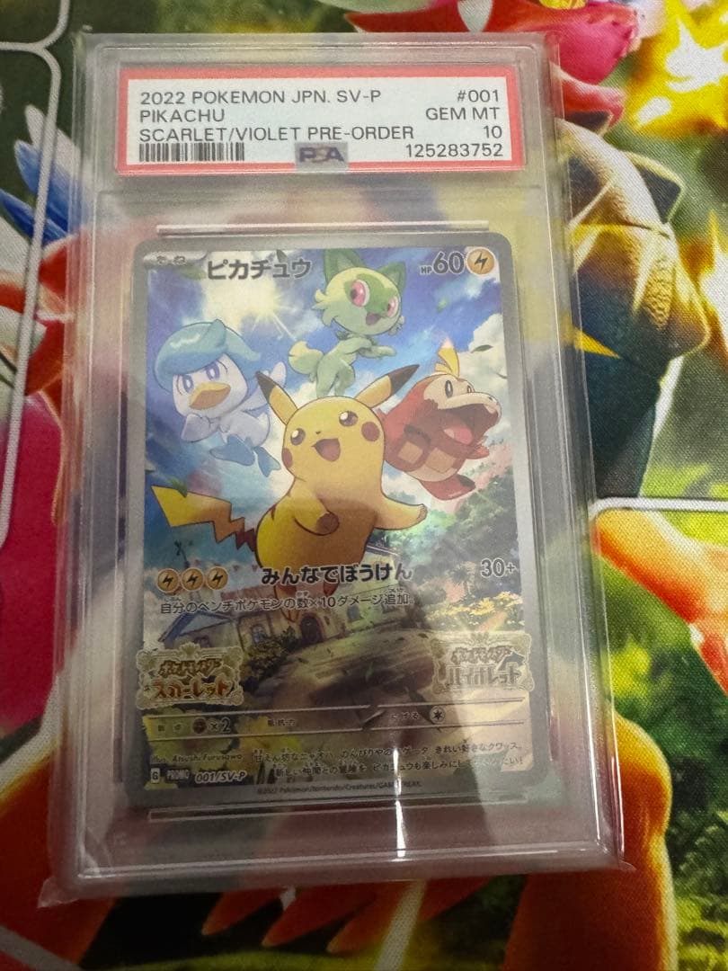 ま*ん様 【PSA10】ピカチュウ　スカバイ　プロモ　みんなでぼうけん 3連番セ