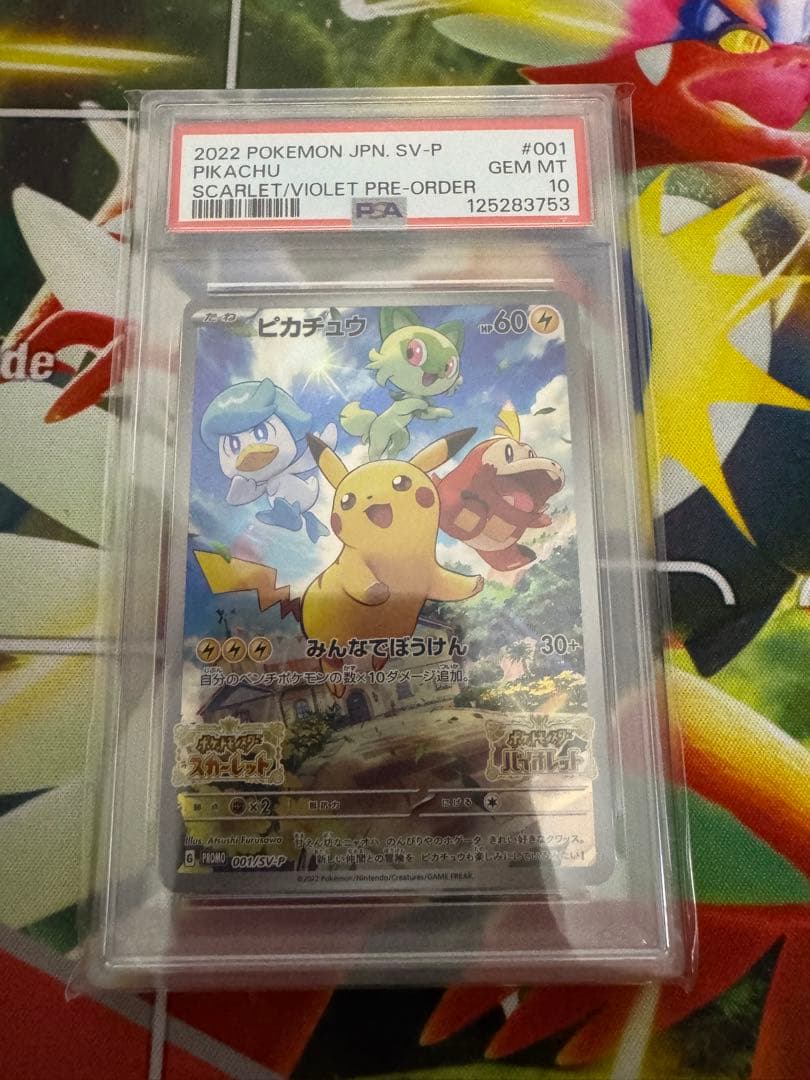 ま*ん様 【PSA10】ピカチュウ　スカバイ　プロモ　みんなでぼうけん 3連番セ