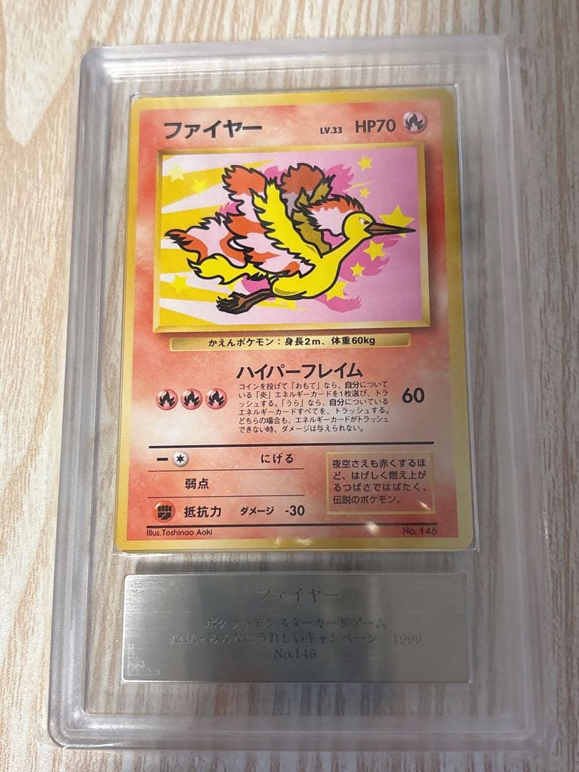ファイヤー　ARS9 ANA プロモ　旧裏　ポケモンカード　PSA9相当