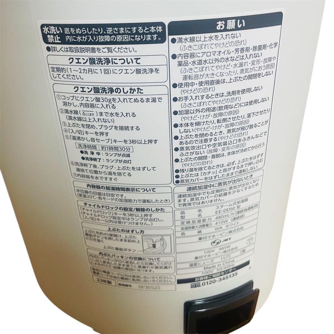 美品　象印　EE-DD50型　スチーム式 置き型加湿器