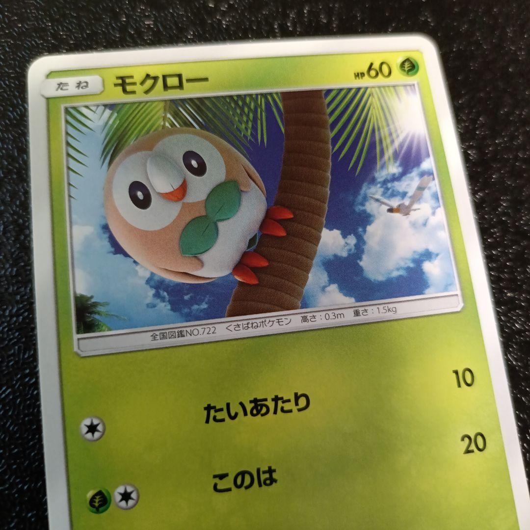 モクロー HP60 プロモ 169