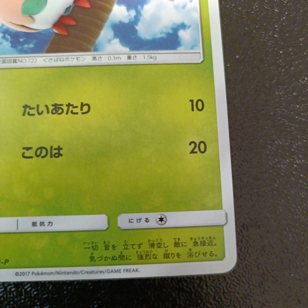 モクロー HP60 プロモ 169