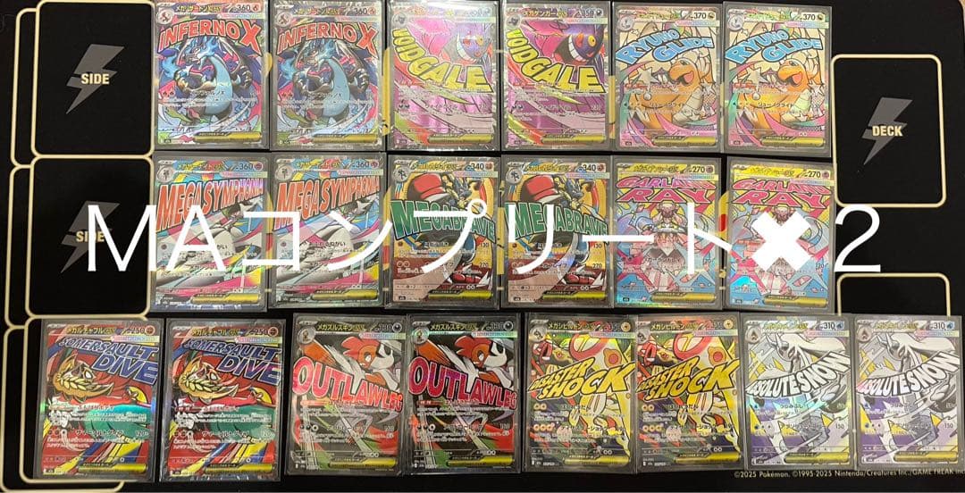 メガドリームex ＭＡコンプリート　２セット20枚