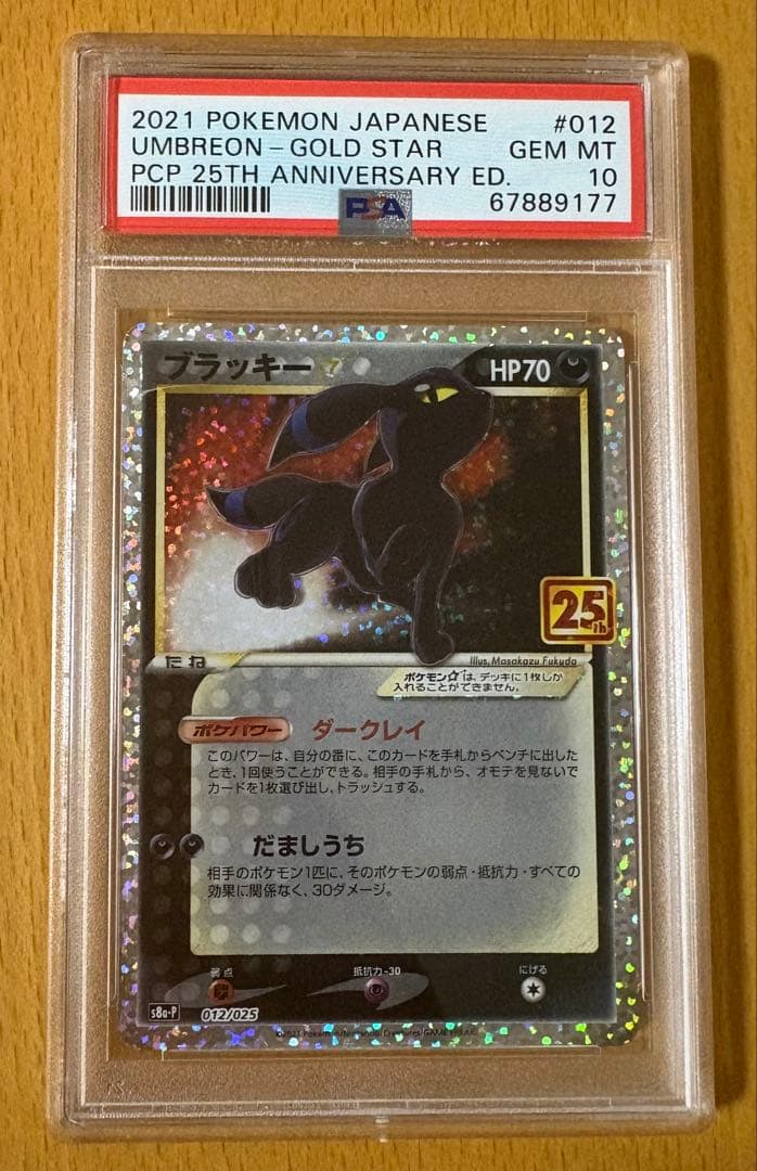 ポケモンカード ブラッキー 25周年記念 PSA 10