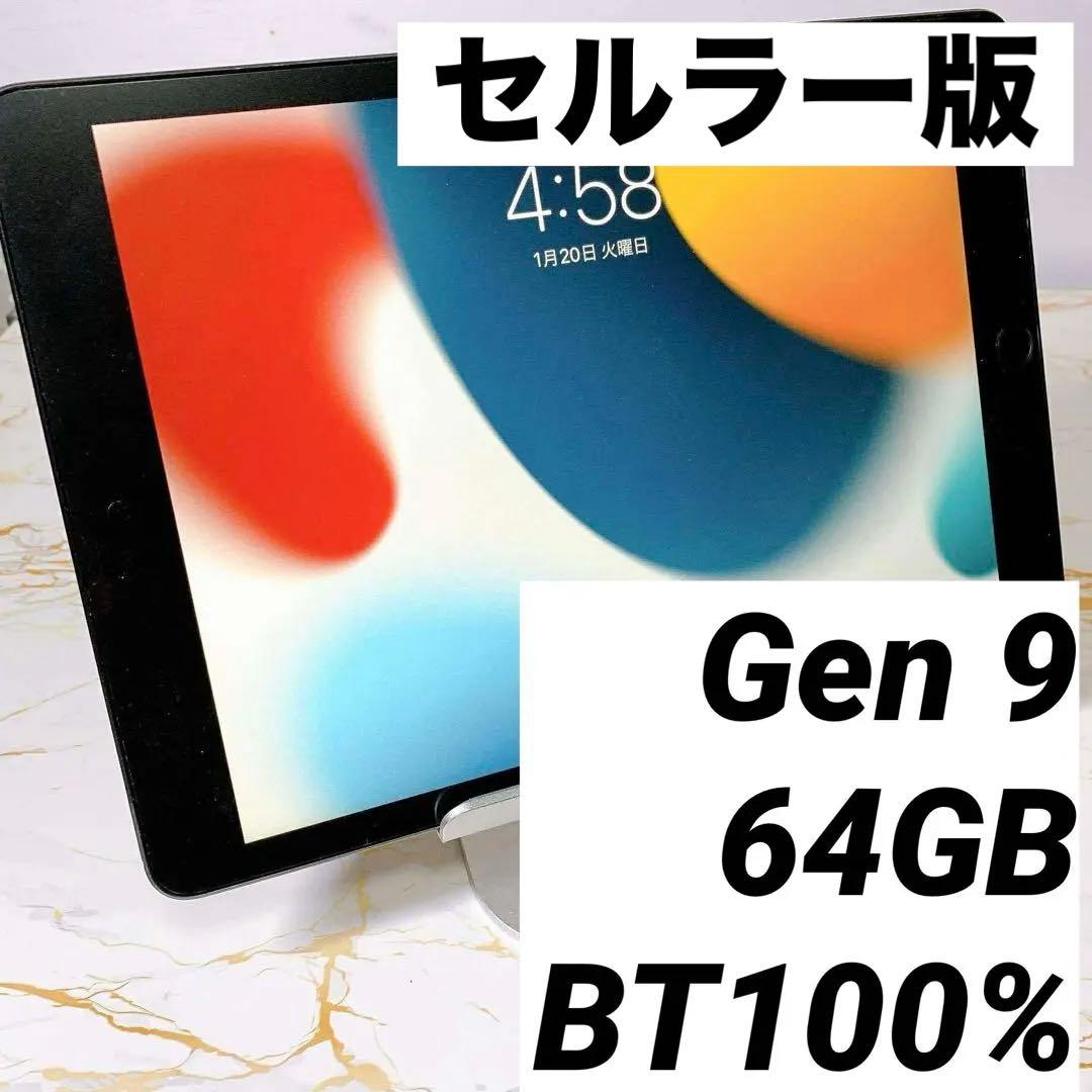 iPad 第9世代セルラー 64GB BT100%
