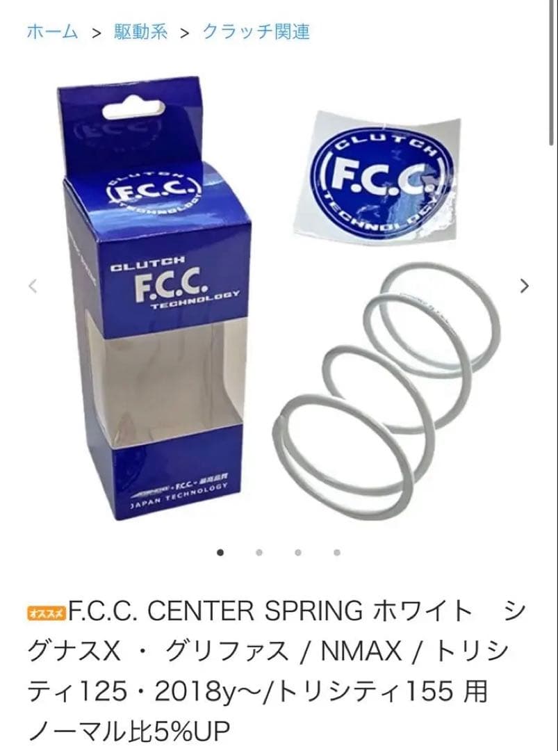 （お買得）シグナス　グリファス　駆動系一式　FCC×JOSHO1