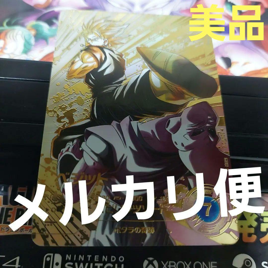 SDV7-019ベジット(パラレル) ドラゴンボールスーパーダイバーズ