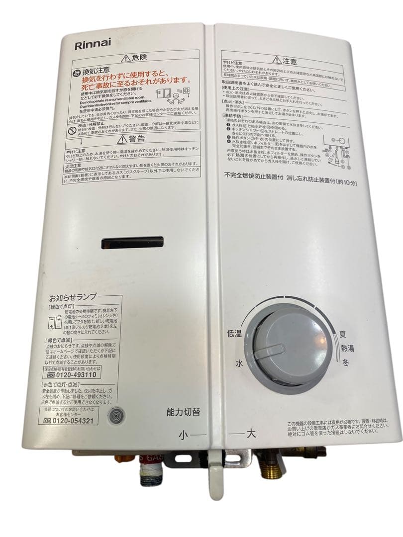 Rinnai 給湯器　RUS-V51YTB（WH） 屋内壁掛タイプ　2023