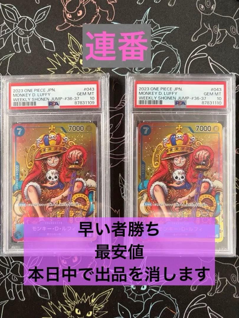 【PSA10】ワンピースカード ジャンプ 付録 プロモ ルフィ P-043