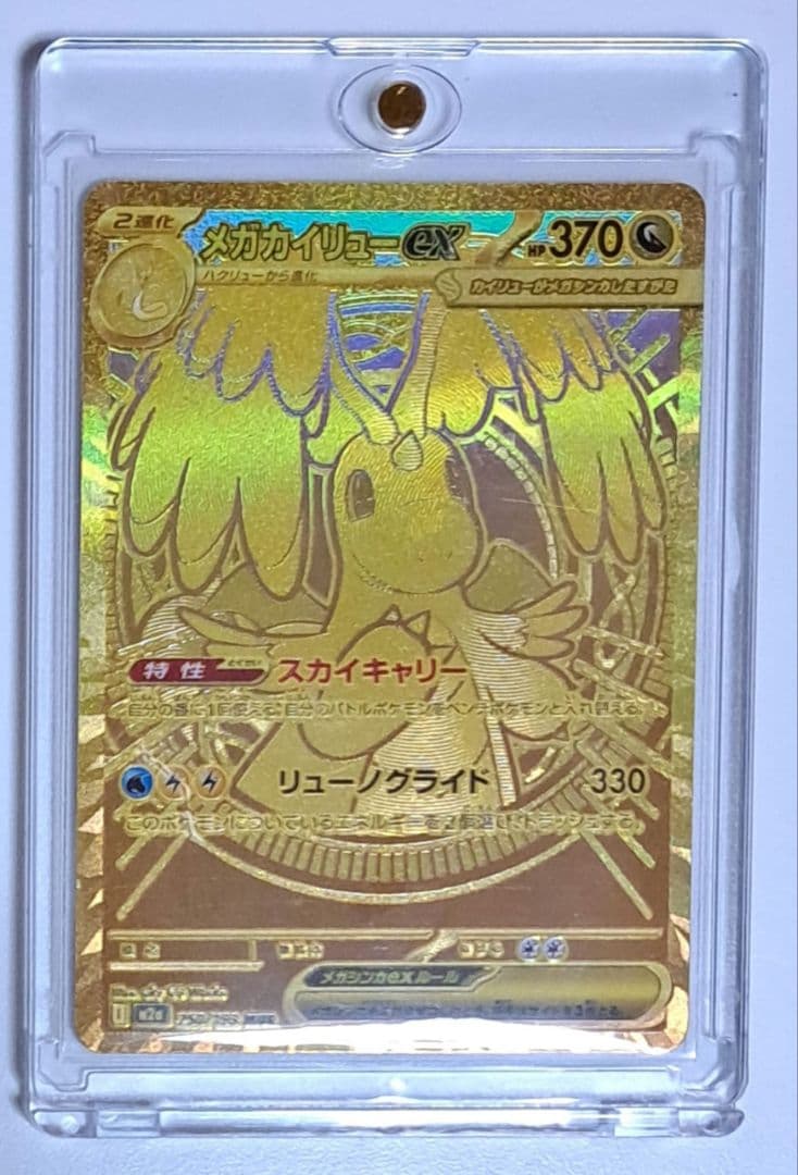 メガドリームex メガカイリューex mur