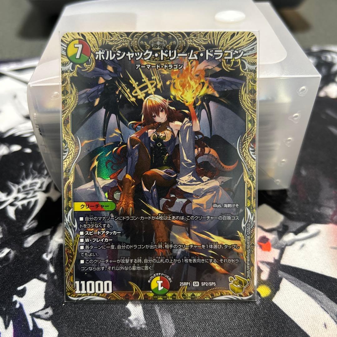 ボルシャックドリームドラゴン　金トレジャー