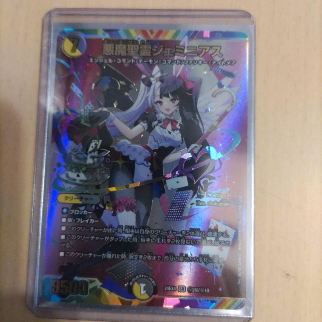 悪魔精霊ジェミニアス サイン入りシークレット