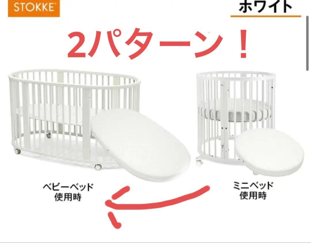 STOKKE ストッケ　ベビーベッド　V2エクステンションセット