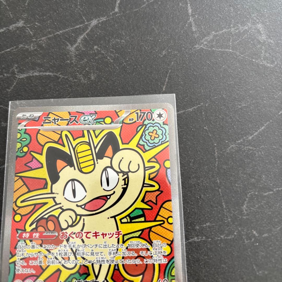 ポケモンカード ムニキスゼロ ニャースEX SAR