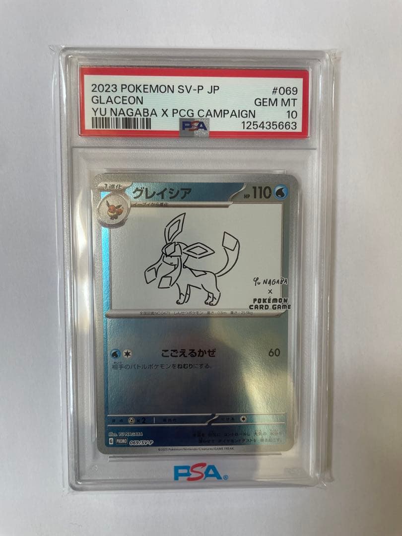 2023 ポケモンカード グレイシア GEM MT psa10