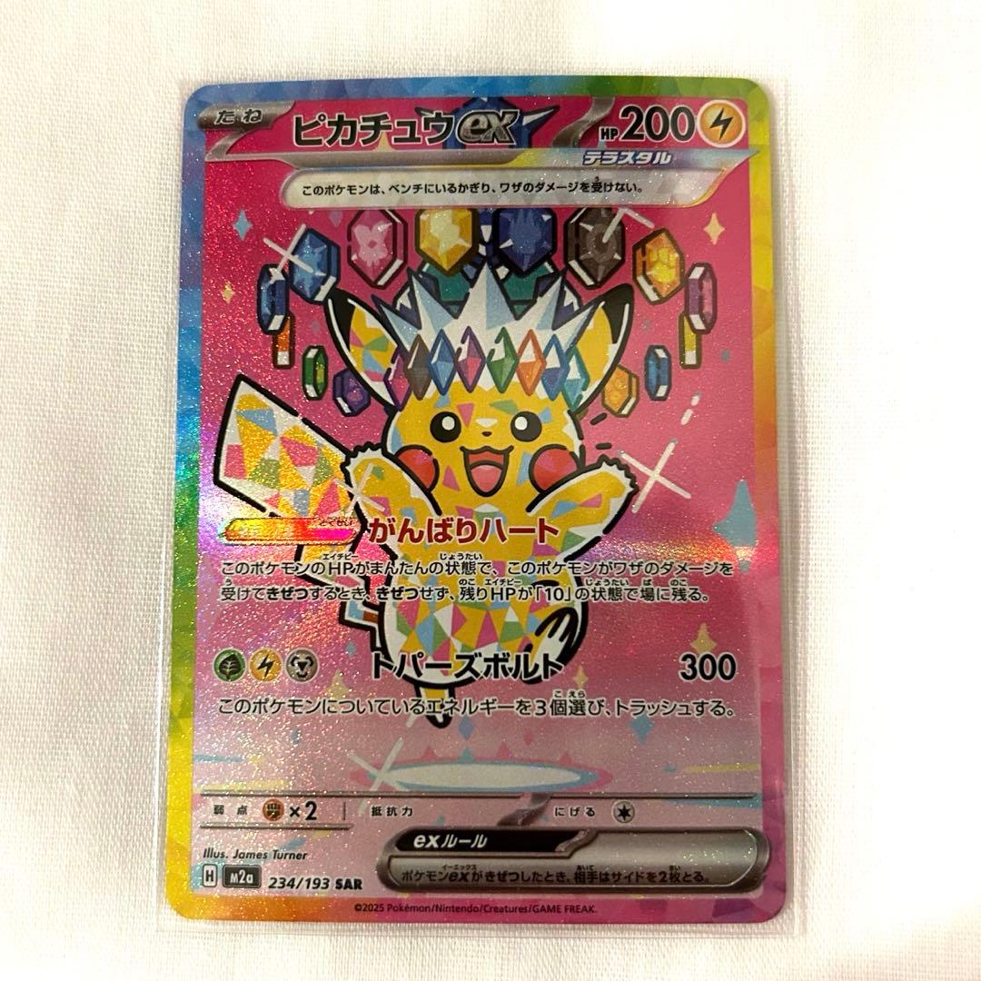 ピカチュウex ポケモンカード 234/193 SAR MEGAドリームex