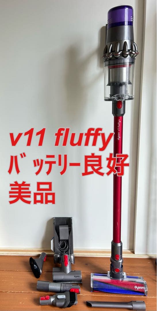 ダイソン☆V11 fluffy sv14☆バッテリー良好