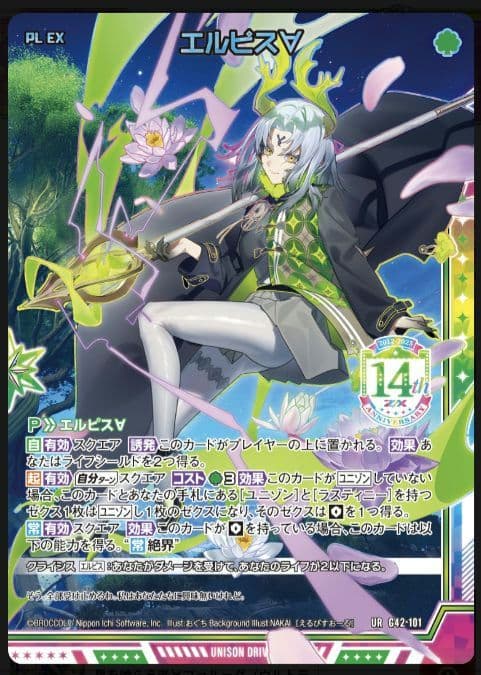 14th アニバーサリー　NO.45 セット