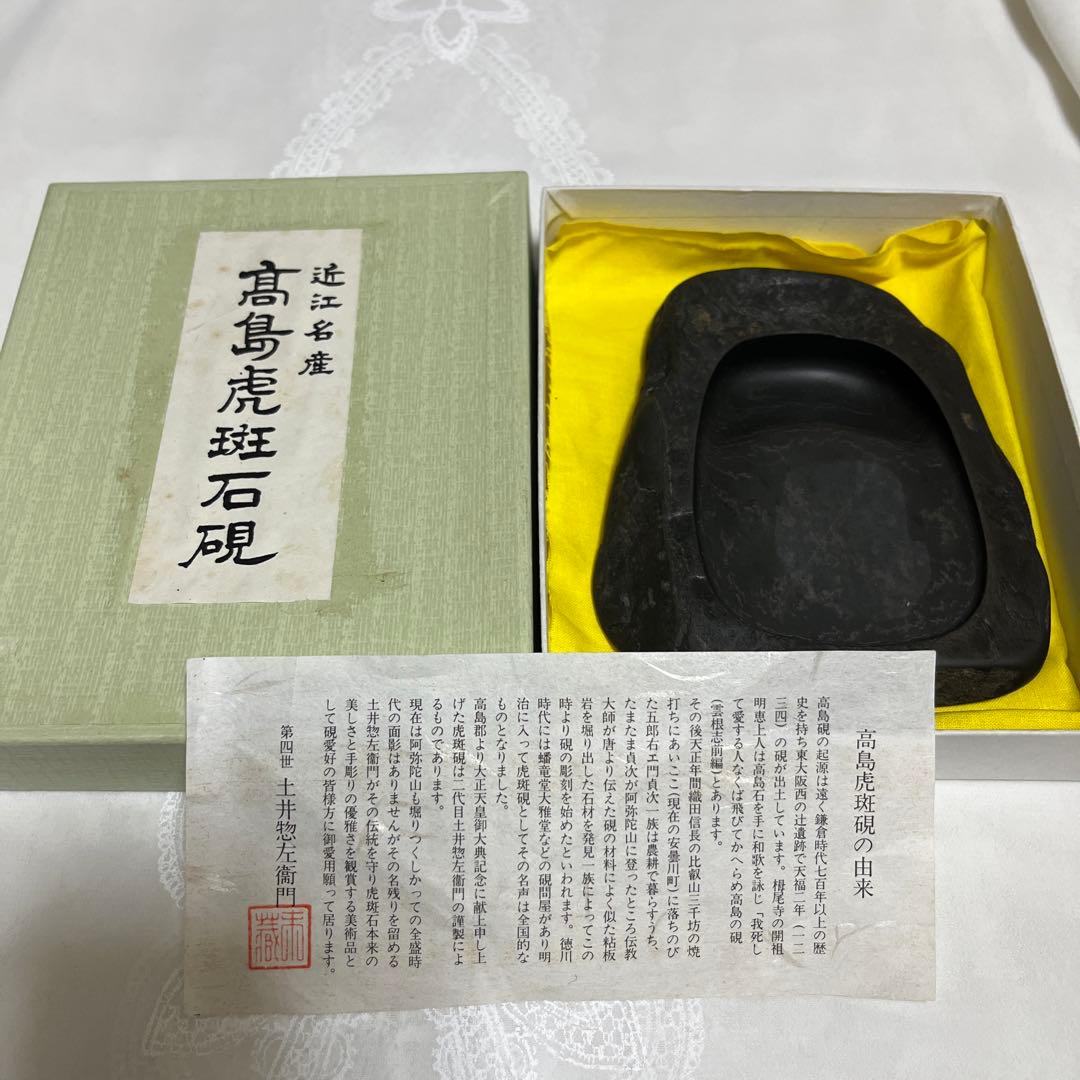 高島虎斑石硯⑥