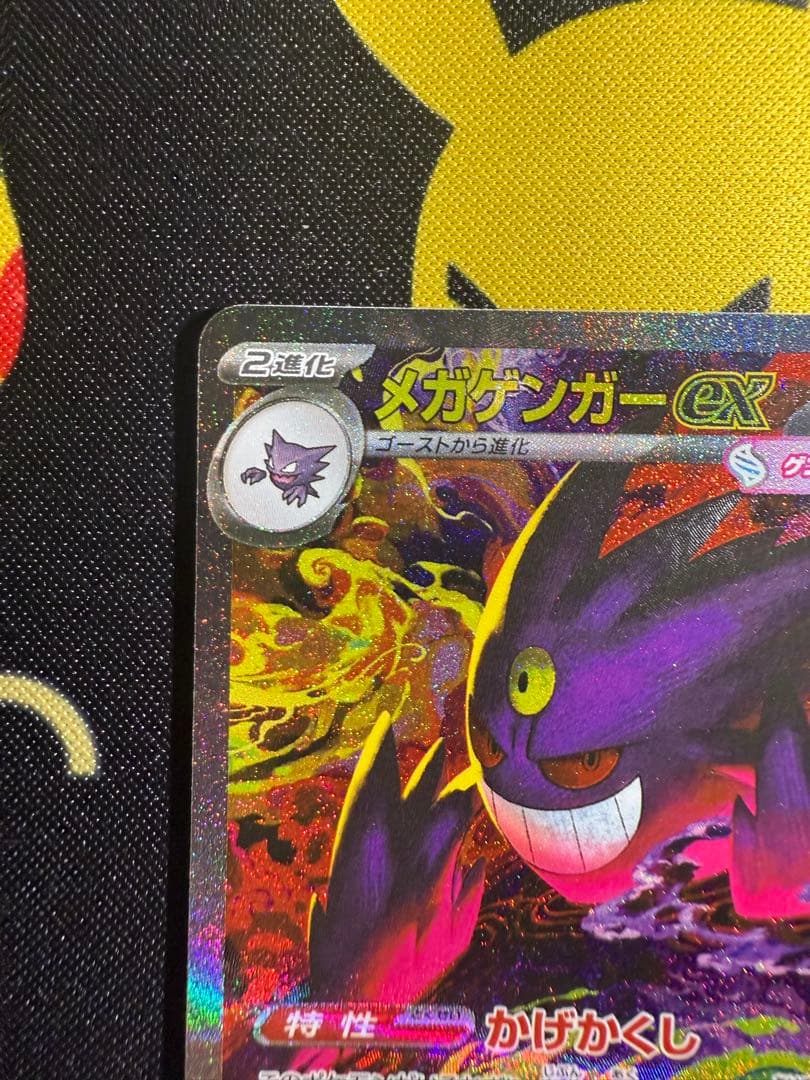 【美品】メガドリームex メガゲンガーsar センタリング◎