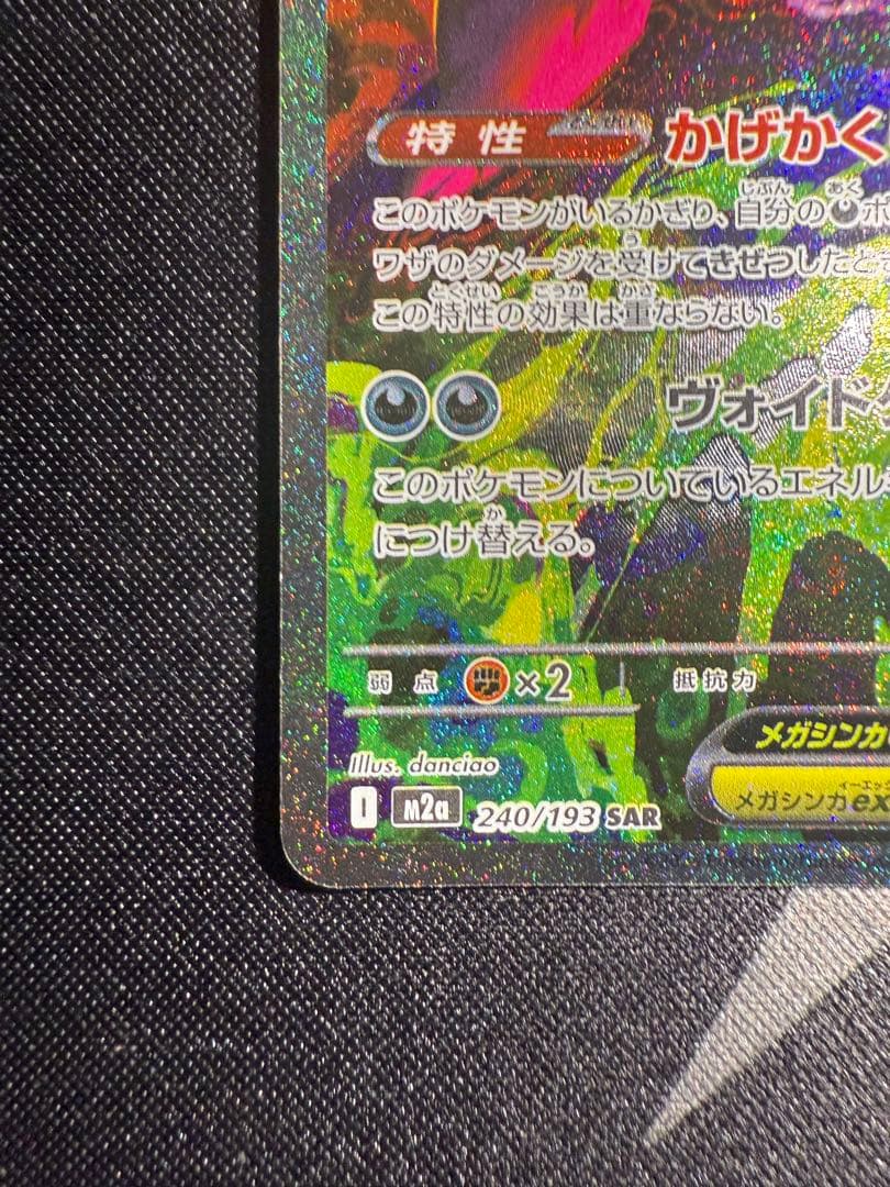 【美品】メガドリームex メガゲンガーsar センタリング◎