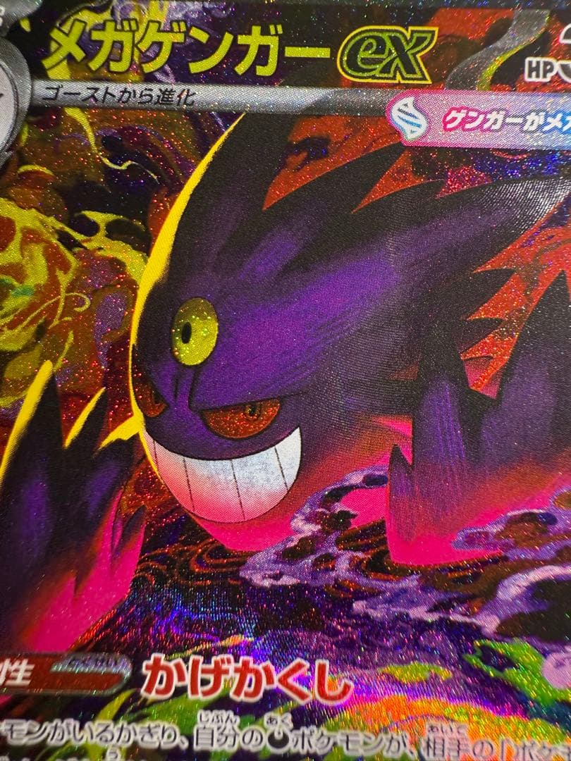 【美品】メガドリームex メガゲンガーsar センタリング◎