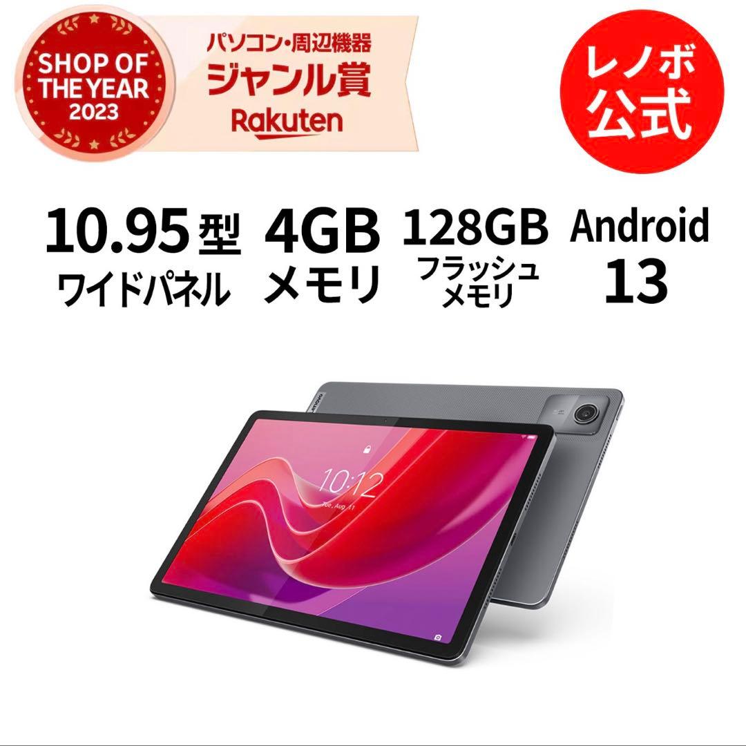 公式ストアから購入　純正ケース付き　Lenovo Tab B11