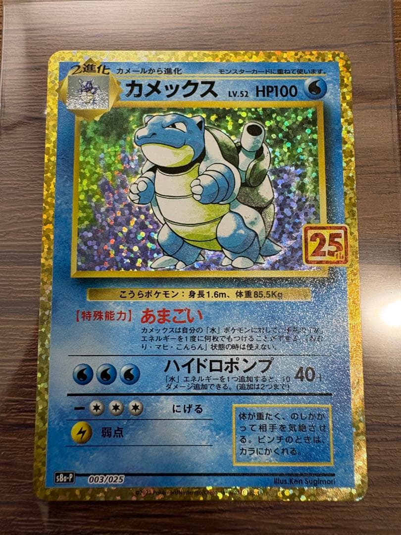 カメックス　プロモカードパック 25th ANNIVERSARY