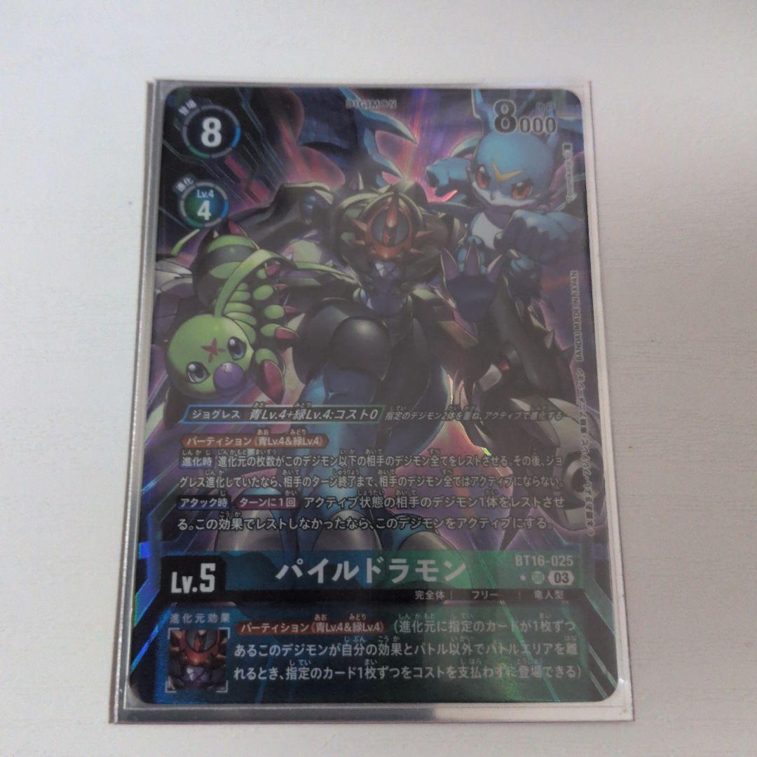 パイルドラモン　BT16　パラレル　デジモンカードゲーム