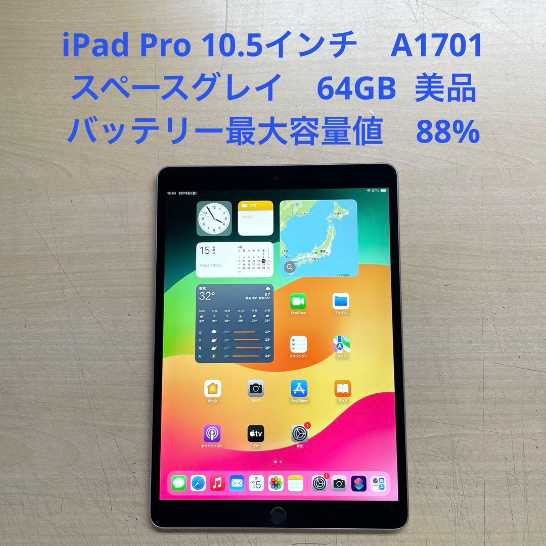 iPad Pro 10.5インチ　A1701 スペースグレイ64GB 美品　#2