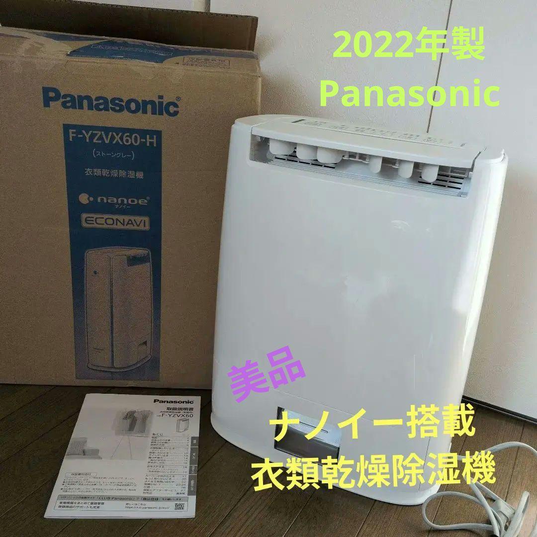 Panasonic F-YZVX60-H 除湿機