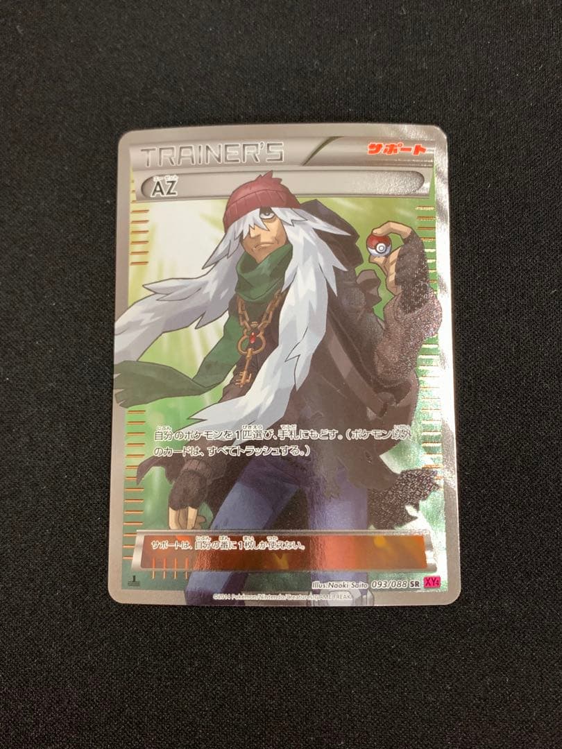 AZ SR XY4 ファントムゲート 093/088