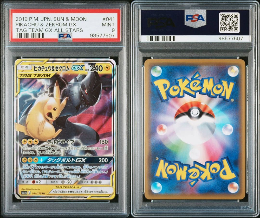 まとめ売り 【PSA9】 TAG TEAM タッグチーム 8枚セット