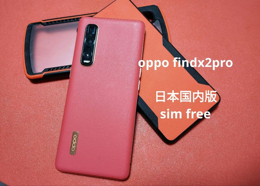 OPPO Find X2 Pro 本体512GB　Simフリーau購入