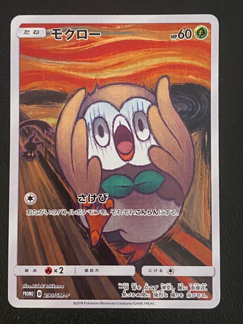 モクロー ムンク