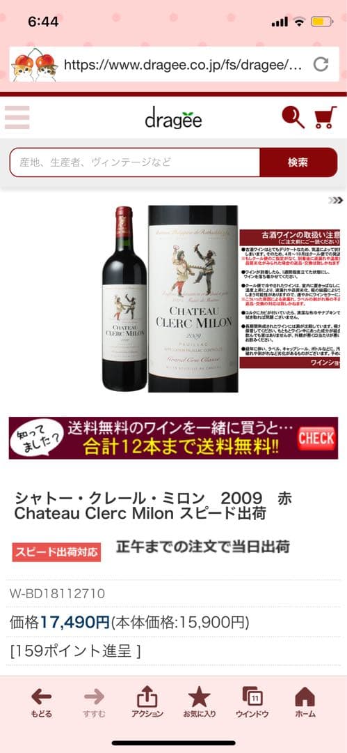 シャトー クレール ミロン 2009 PP93