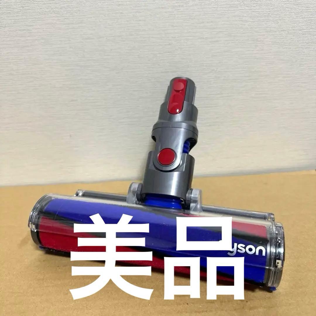 【即日発送】 ダイソン 純正品 ソフトローラー ヘッド ダイソンv10