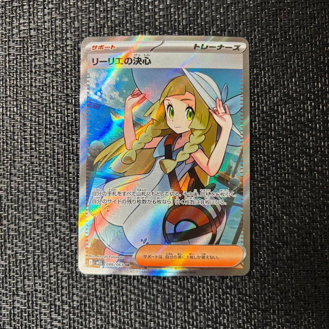 ポケモンカード リーリエの決心 SR