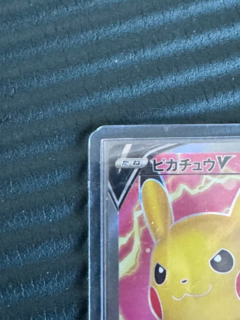 ピカチュウV SR S4 仰天のボルテッカー 104/100